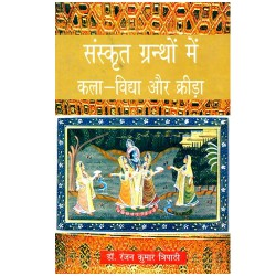 Recommended Sanskrit Grantho Main Kala Vidhya Aur Krira Book in Hindi