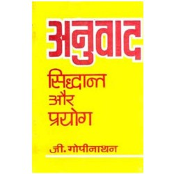 Extravagant Anuvad Sidhant Evam Paryog Book in Hindi